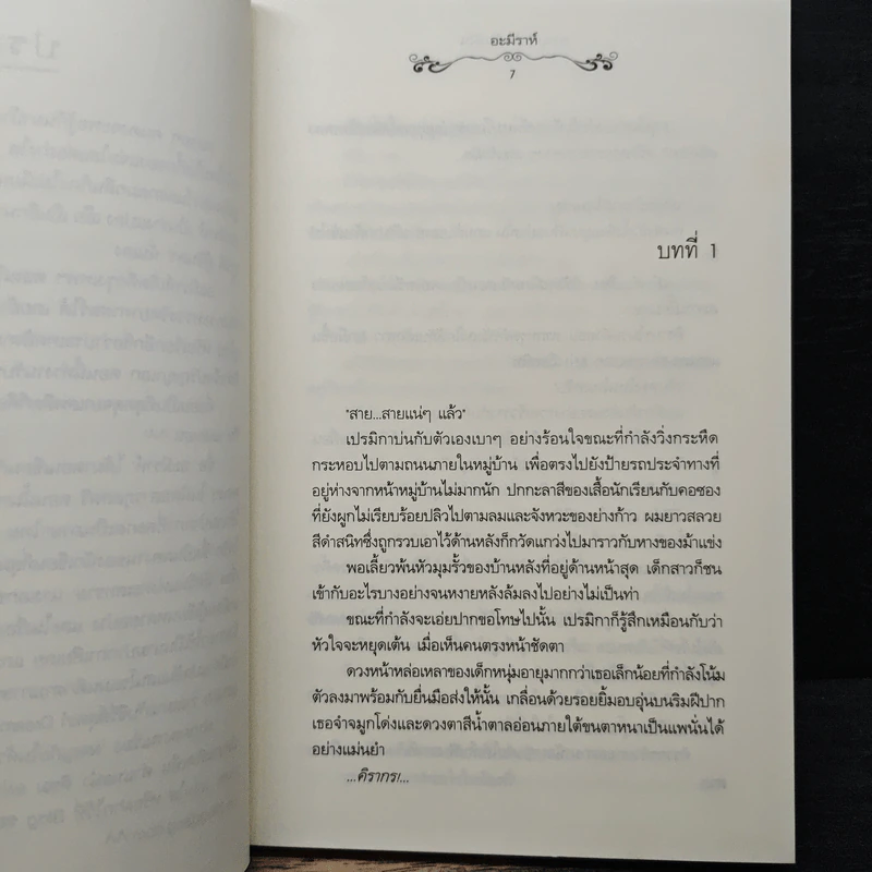 ผจญภัยในห้วงฝัน - อะมีราห์ รูปที่ 7