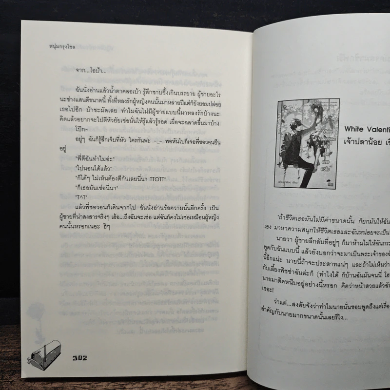 ปฏิบัติการป่วนหัวใจยัยจอมเซ่อ - หนุ่มกรุงโซล รูปที่ 8