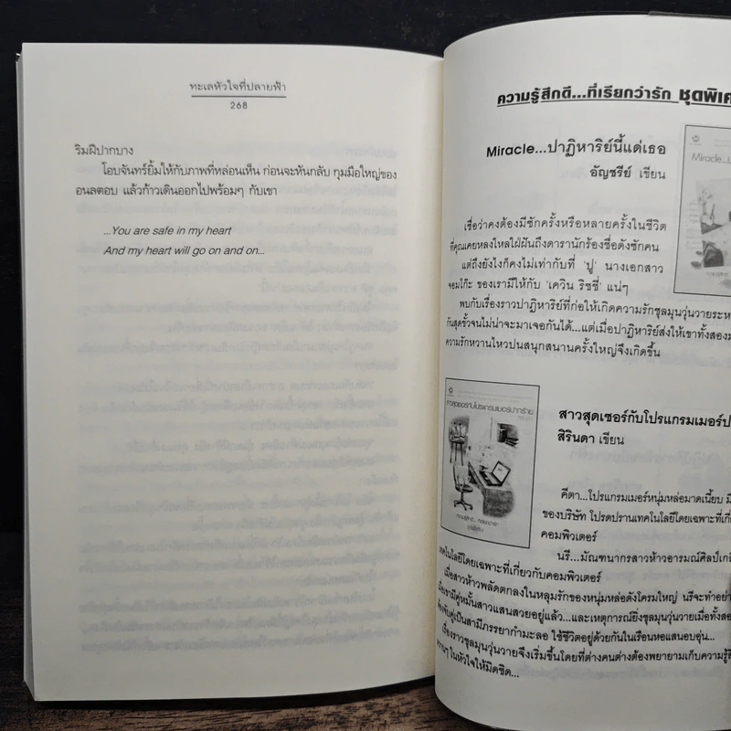 ทะเลหัวใจที่ปลายฟ้า - การะบุหนิง รูปที่ 8