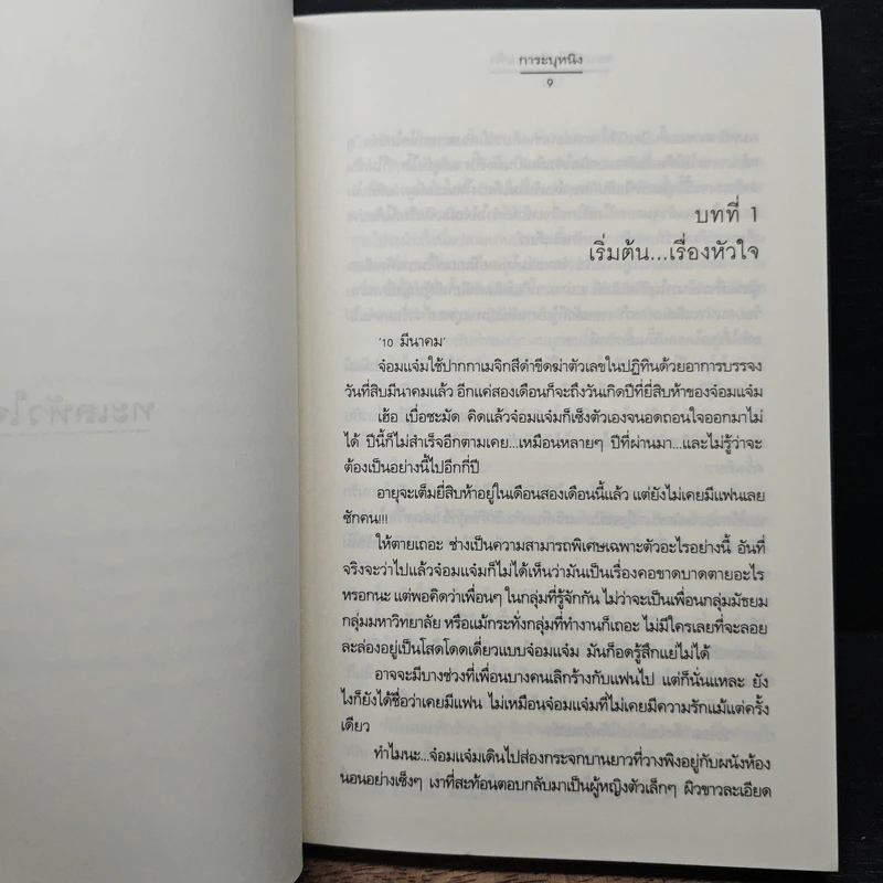 ทะเลหัวใจที่ปลายฟ้า - การะบุหนิง รูปที่ 7