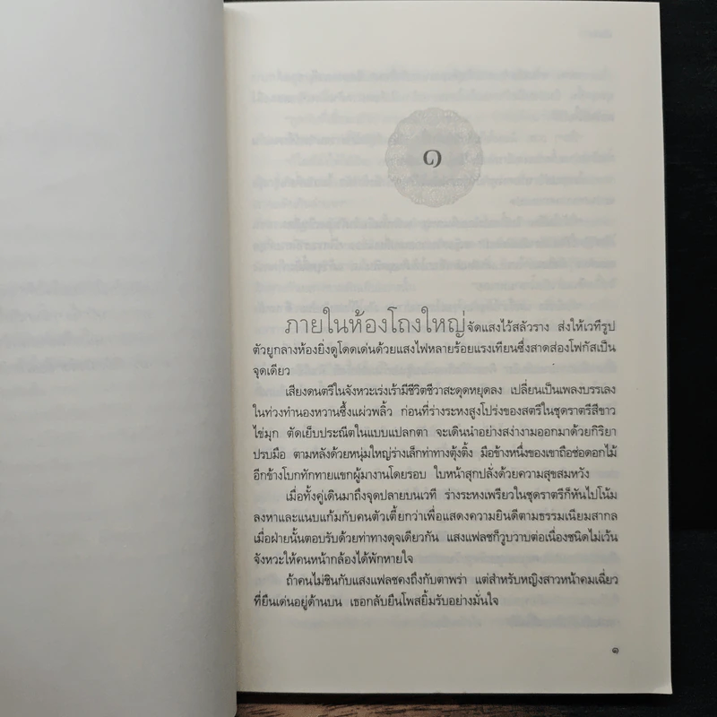 เริงตะวัน - ศิฬาร์ รูปที่ 7