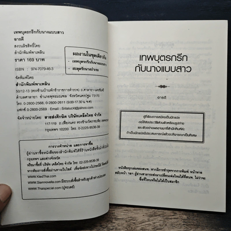เทพบุตรกรีกกับนางแบบสาว - อารตี รูปที่ 6