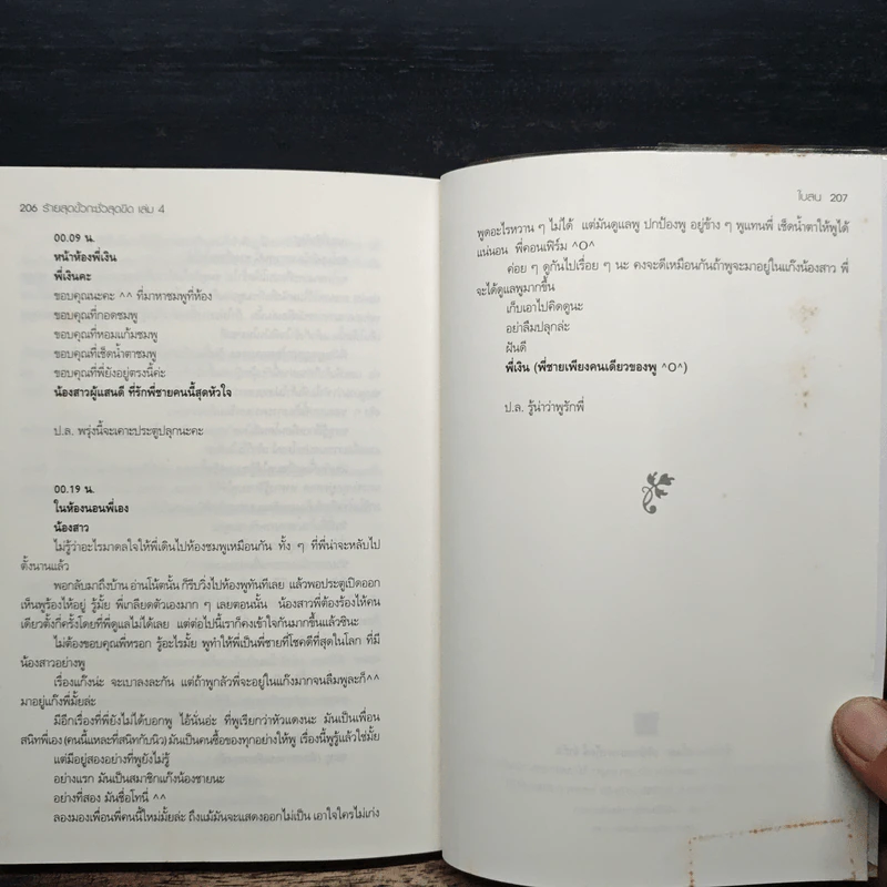 ร้ายสุดขั้วกะชั่วสุดขีด เล่ม 4 - ใบสน รูปที่ 8