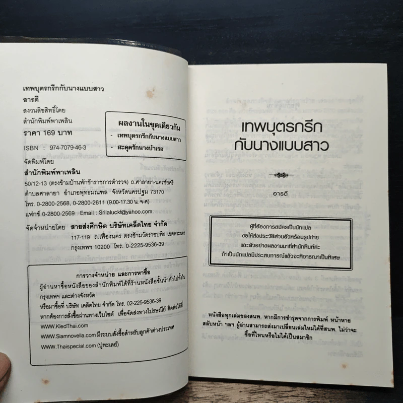 เทพบุตรกรีกกับนางแบบสาว - อารตี รูปที่ 6