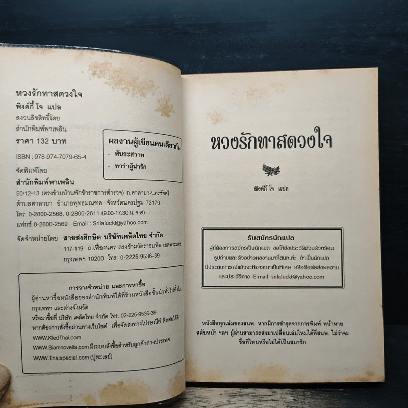 หวงรักทาสดวงใจ - พิงค์กี้ โจ รูปที่ 6