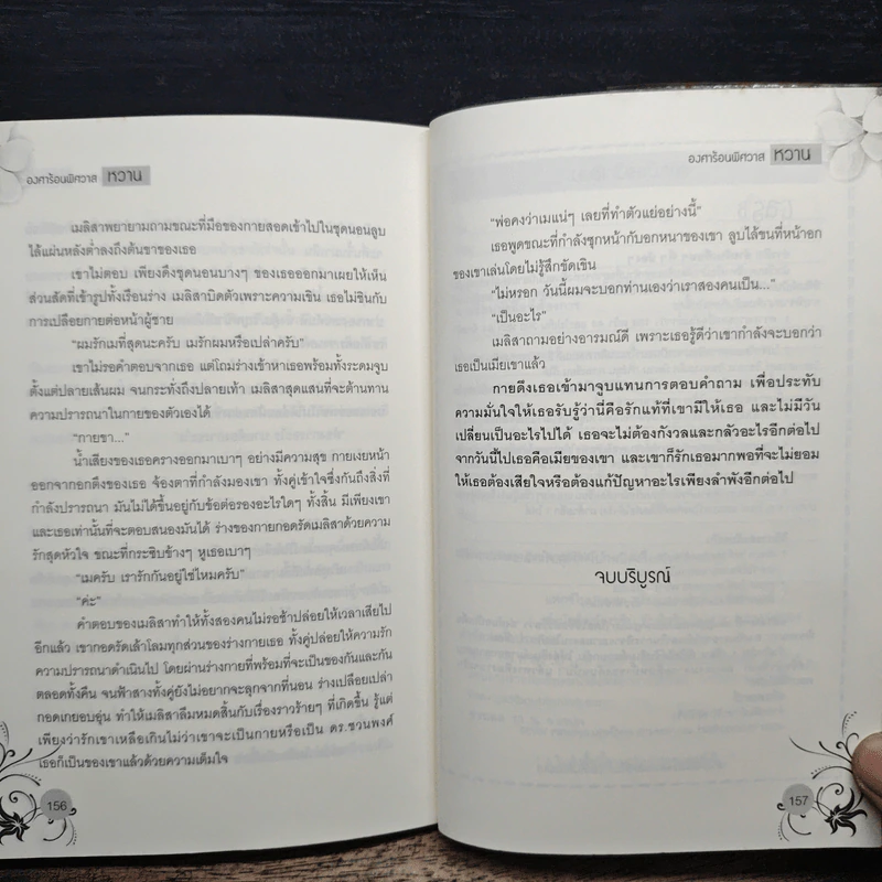 องศาร้อน พิศวาสหวาน - แพรตะวัน รูปที่ 8