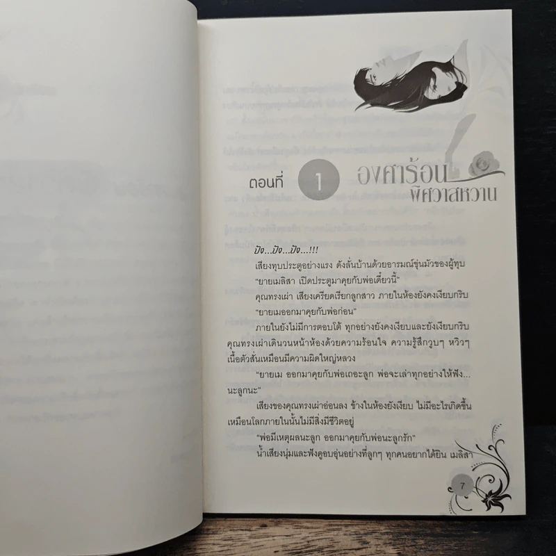 องศาร้อน พิศวาสหวาน - แพรตะวัน รูปที่ 7
