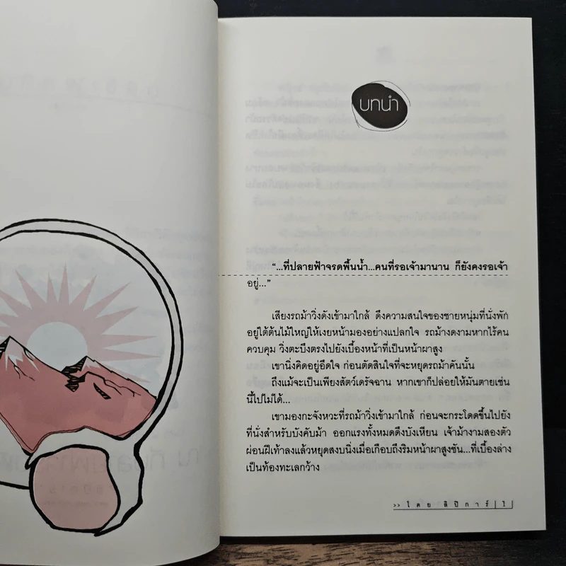 ณ ที่ปลายฟ้าจรดพื้นน้ำ - ลิปิการ์ รูปที่ 7