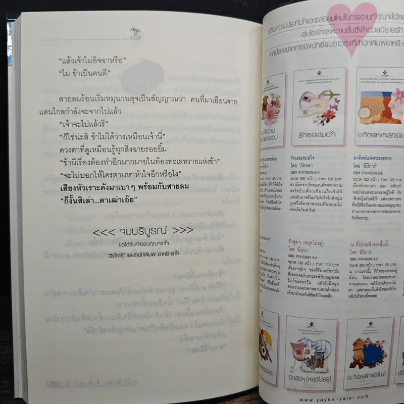 ณ ที่ปลายฟ้าจรดพื้นน้ำ - ลิปิการ์ รูปที่ 9