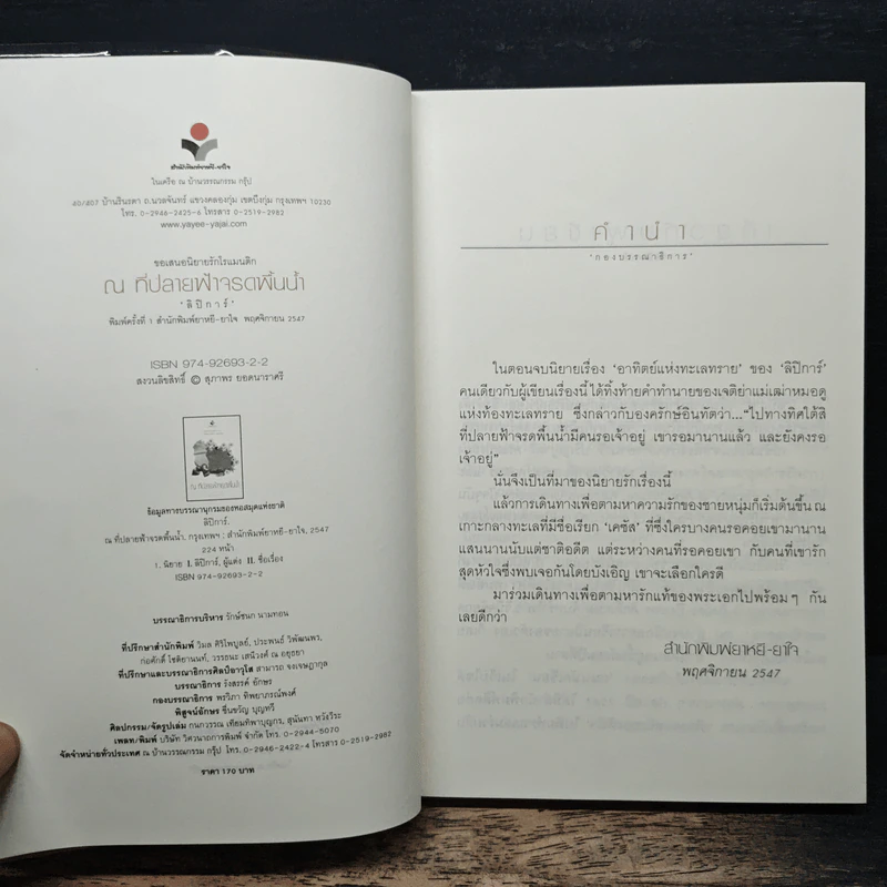 ณ ที่ปลายฟ้าจรดพื้นน้ำ - ลิปิการ์ รูปที่ 6
