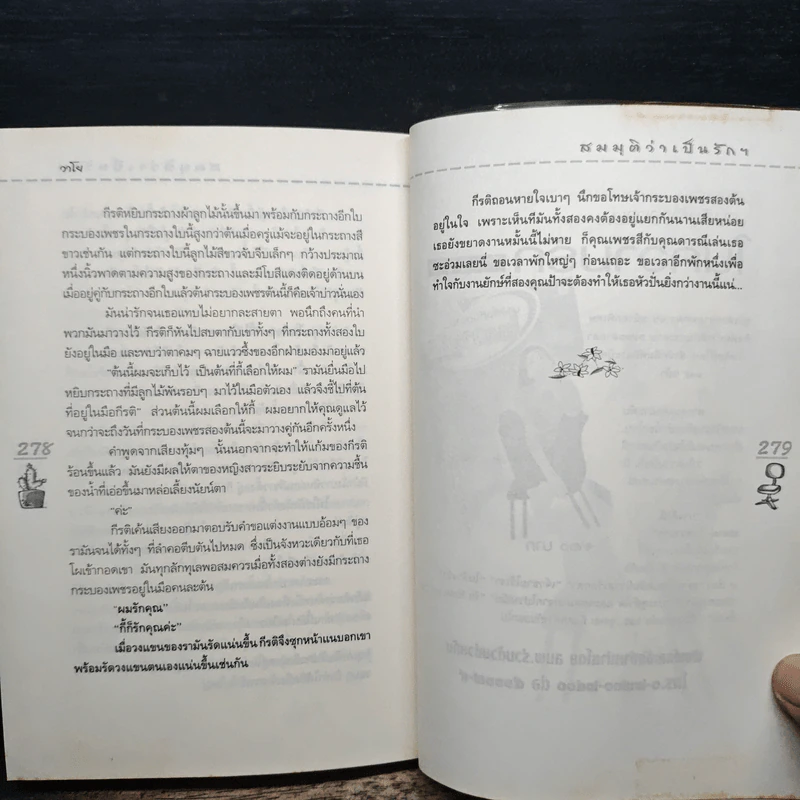 สมมติว่าเป็นรัก อยากถามเธอนักว่าจะได้มั้ย - วาโย รูปที่ 9