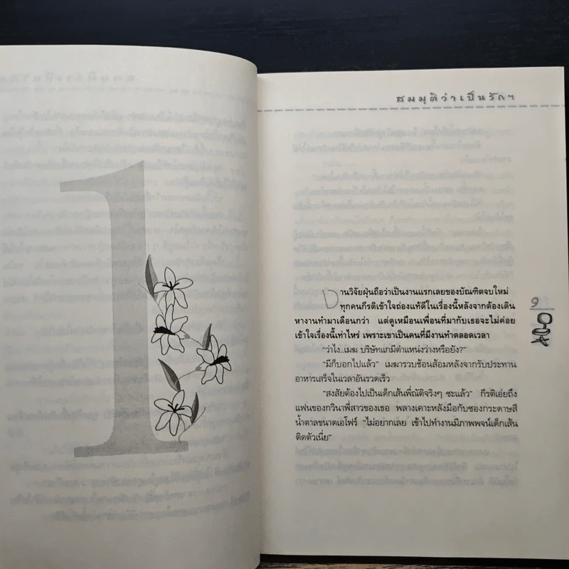 สมมติว่าเป็นรัก อยากถามเธอนักว่าจะได้มั้ย - วาโย รูปที่ 8