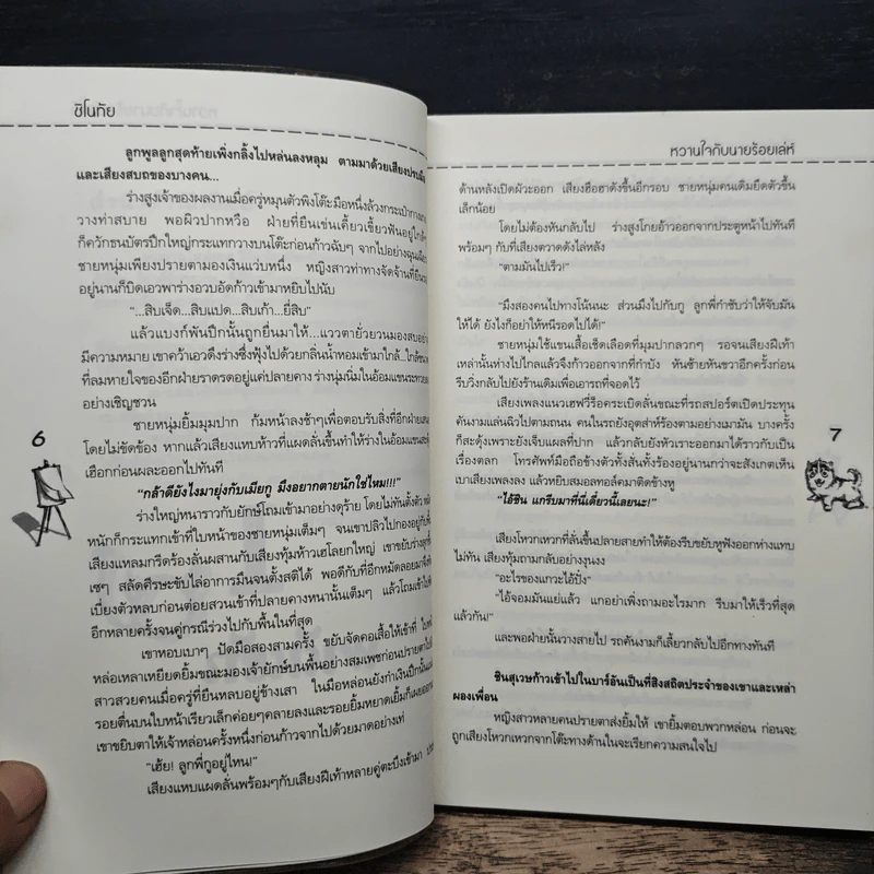หวานใจกับนายร้อยเลห์ - ชิโนทัย รูปที่ 7