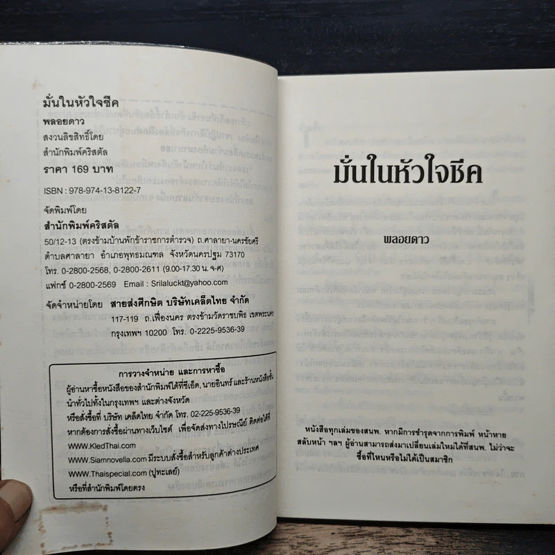 มั่นในหัวใจชีค - พลอยดาว รูปที่ 6