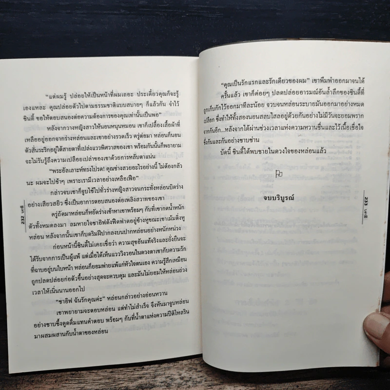 ดั่งตะวันเหนือสันทราย - บราลี รูปที่ 8