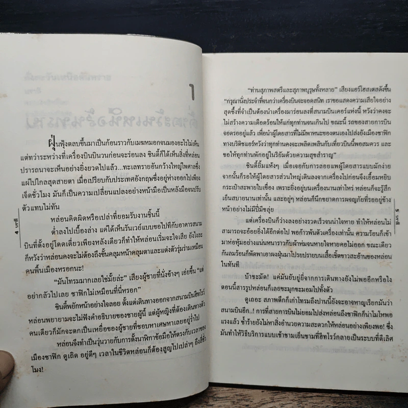 ดั่งตะวันเหนือสันทราย - บราลี รูปที่ 7