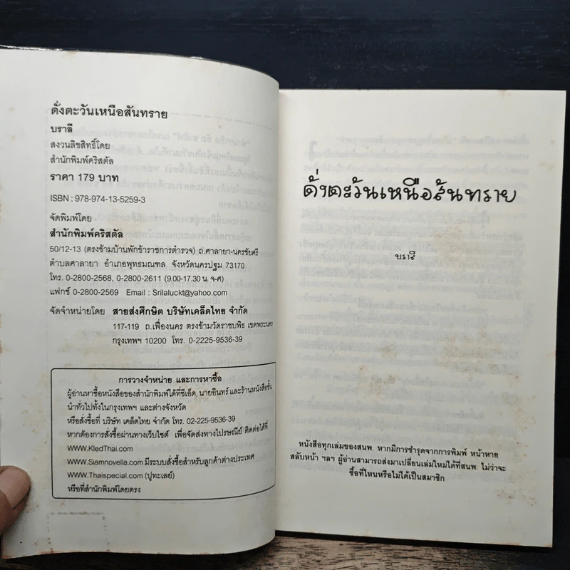 ดั่งตะวันเหนือสันทราย - บราลี รูปที่ 6