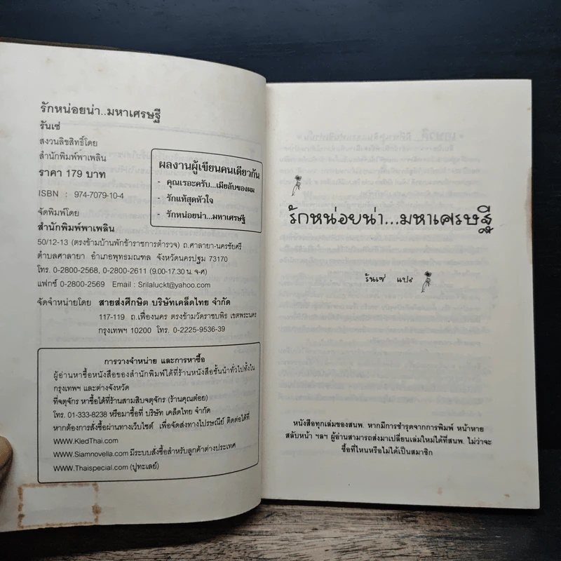 รักหน่อยน่า มหาเศรษฐี - รันเซ่ รูปที่ 6
