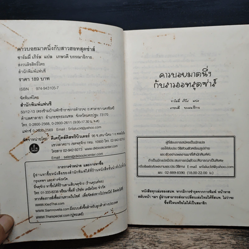 คาวบอยมาดนิ่งกับสาวฮอทสุดซ่าส์ - ชาร์มมี่ เกิร์ล รูปที่ 7