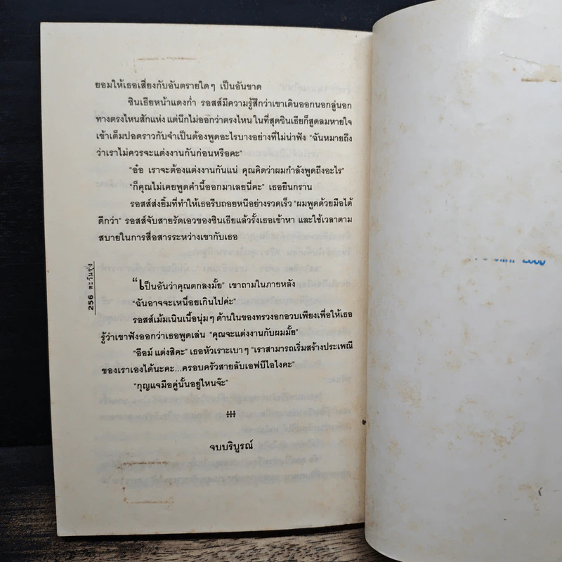 นางซินเสี่ยงรัก - ตะวันรุ่ง รูปที่ 8