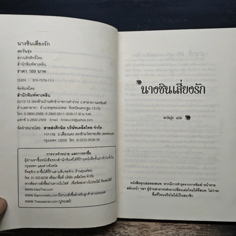 นางซินเสี่ยงรัก - ตะวันรุ่ง รูปที่ 6