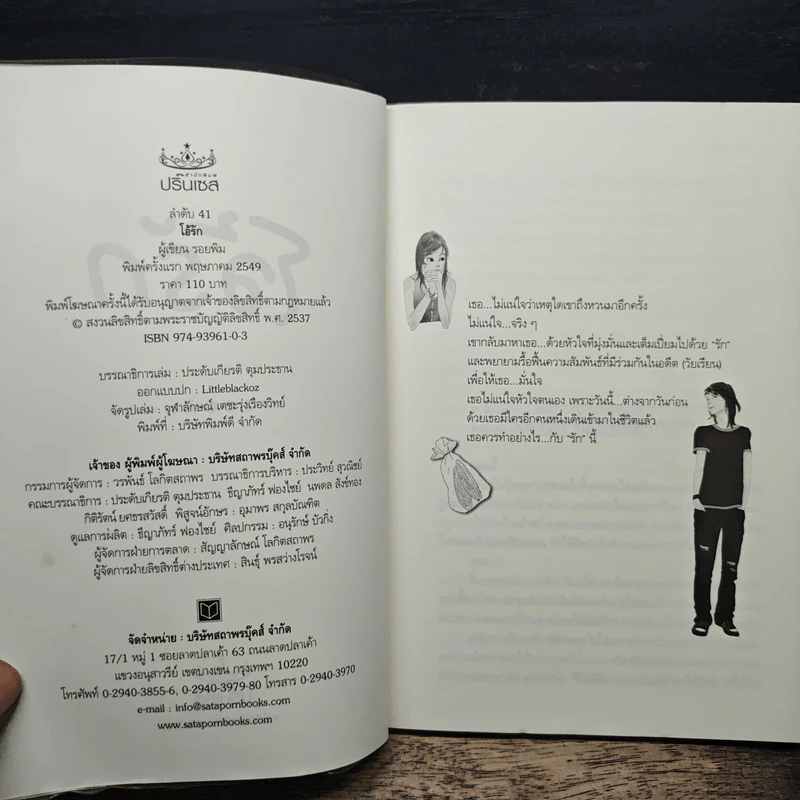 โอ้รัก - รอยพิม รูปที่ 6