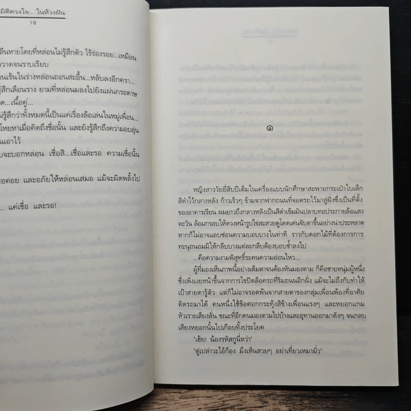 มิติดวงใจ...ในห้วงฝัน - วัสส์ วรา รูปที่ 8