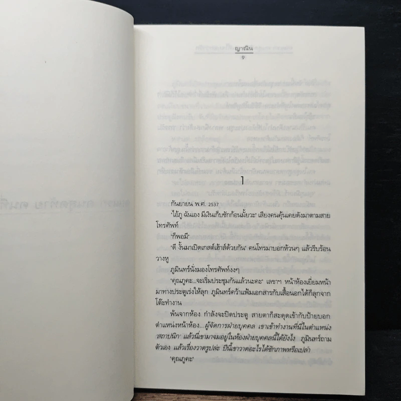 คนแรก คนสุดท้าย คนที่ใจบอกว่ารัก - ญาณิน รูปที่ 7