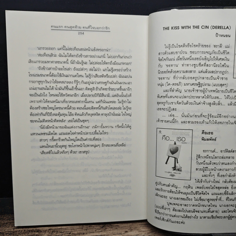 คนแรก คนสุดท้าย คนที่ใจบอกว่ารัก - ญาณิน รูปที่ 8