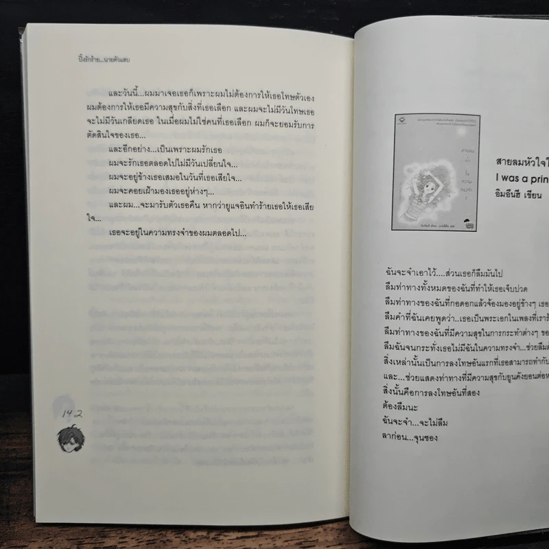 ปิ๊งรักร้าย...นายตัวแสบ - เจ้าหญิงผู้เลอโฉม รูปที่ 8