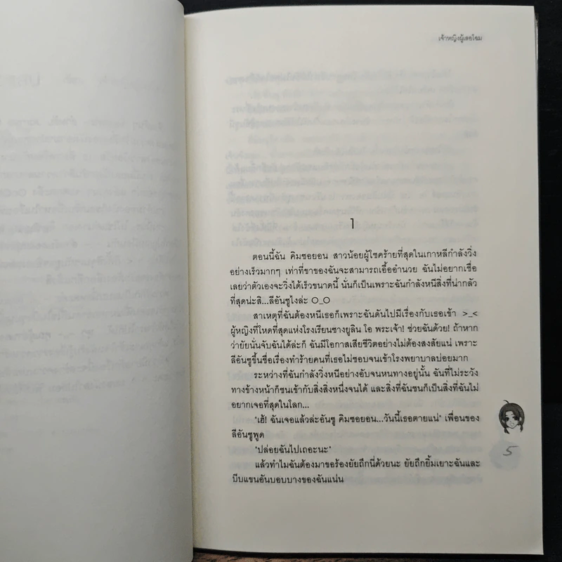 ปิ๊งรักร้าย...นายตัวแสบ - เจ้าหญิงผู้เลอโฉม รูปที่ 7
