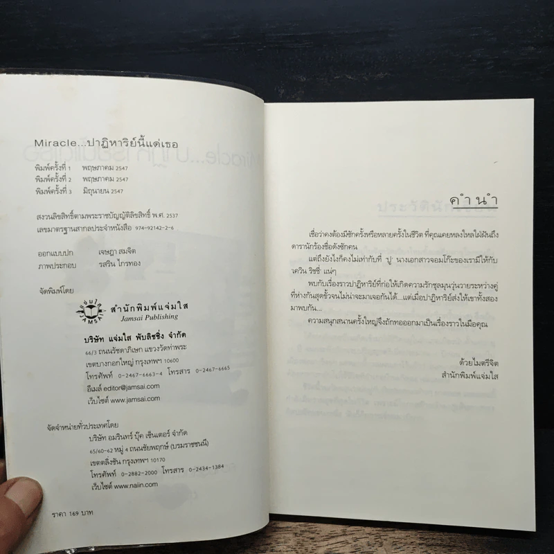Miracle ปาฏิหาริย์นี้แด่เธอ - อัญชรีย์ รูปที่ 6