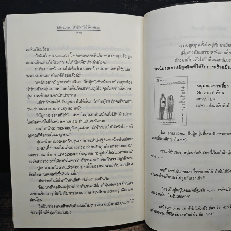 Miracle ปาฏิหาริย์นี้แด่เธอ - อัญชรีย์ รูปที่ 8