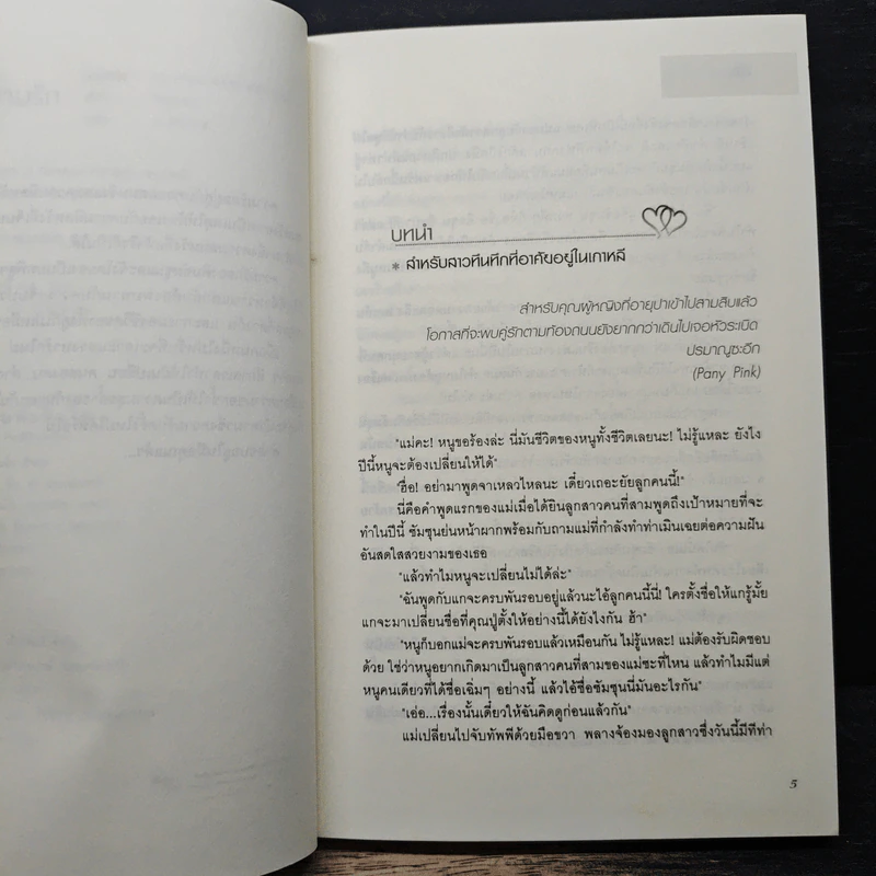 สูตรหัวใจใส่ความรัก - Ji Su-hyun, J.Jiseong รูปที่ 7