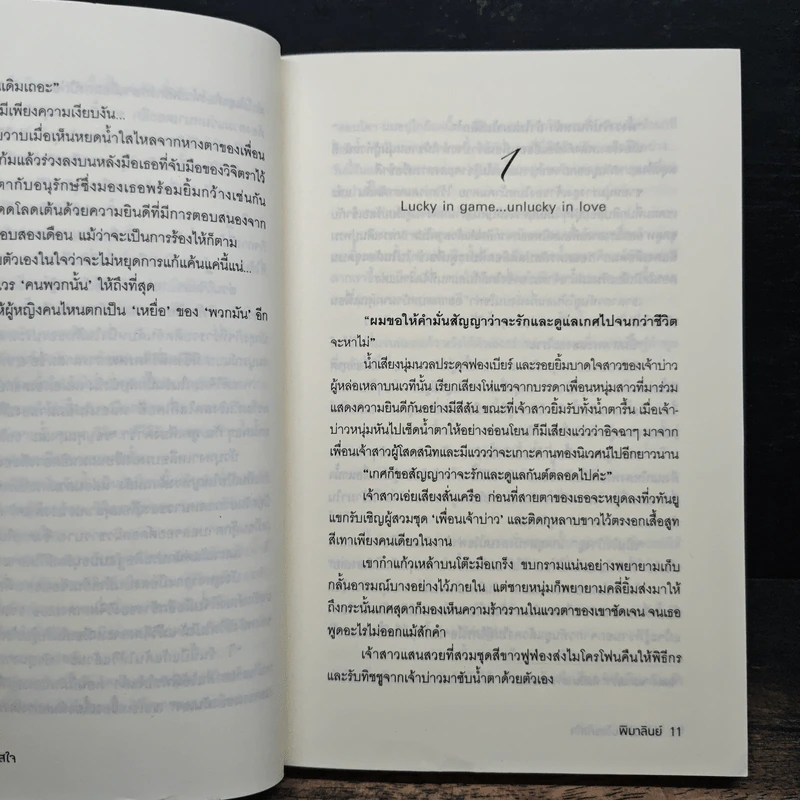 สายลับจับแอ๊บ (เรื่อง) ลับไขรหัสใจ - พิมาลินย์ รูปที่ 8