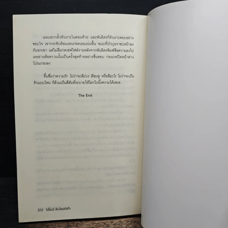 สายลับจับแอ๊บ (เรื่อง) ลับไขรหัสใจ - พิมาลินย์ รูปที่ 9