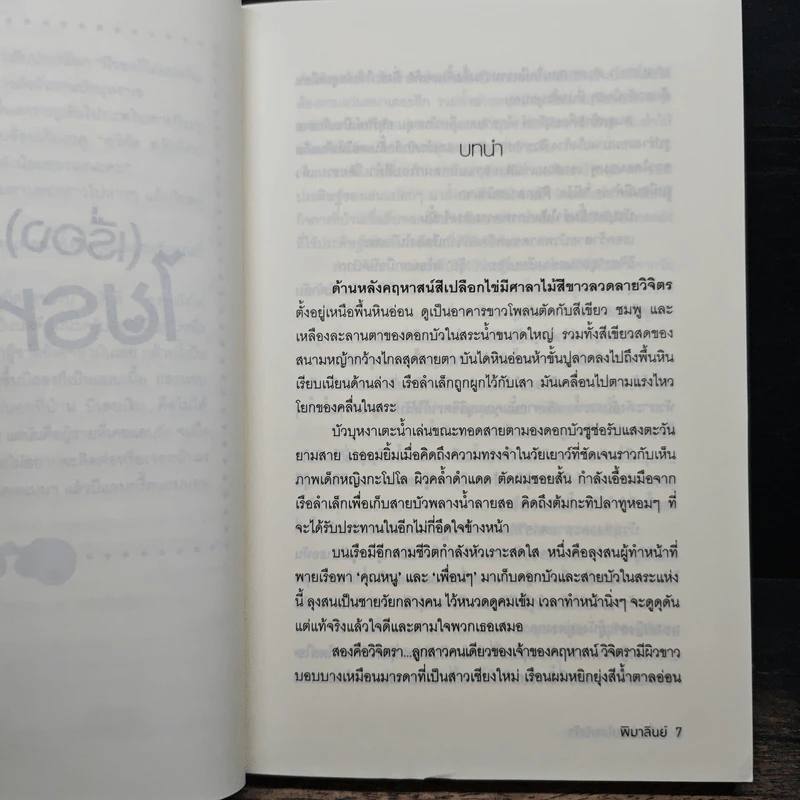 สายลับจับแอ๊บ (เรื่อง) ลับไขรหัสใจ - พิมาลินย์ รูปที่ 7