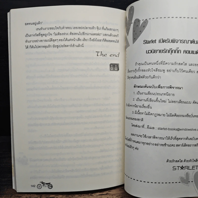 ตื๊อสุดใจยัยซูเปอร์สตาร์ - Prince รูปที่ 8