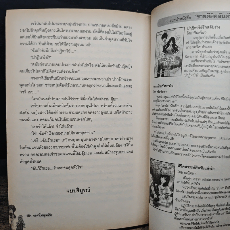 ขอหัวใจพิสูจน์รัก - กันตะชา รูปที่ 8