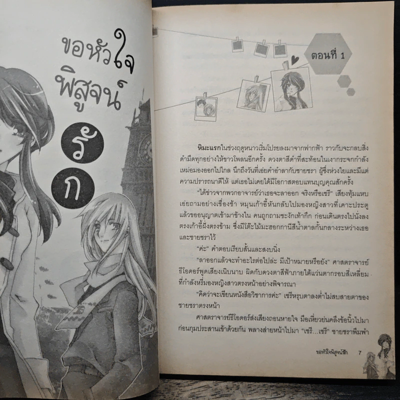 ขอหัวใจพิสูจน์รัก - กันตะชา รูปที่ 7