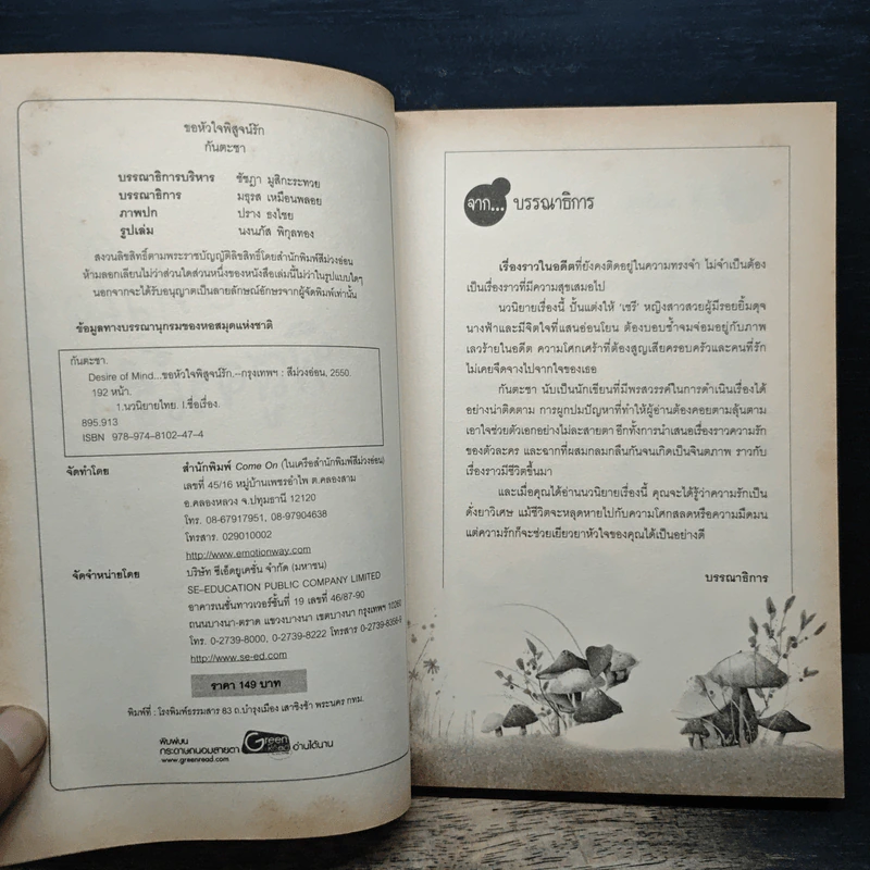 ขอหัวใจพิสูจน์รัก - กันตะชา รูปที่ 6