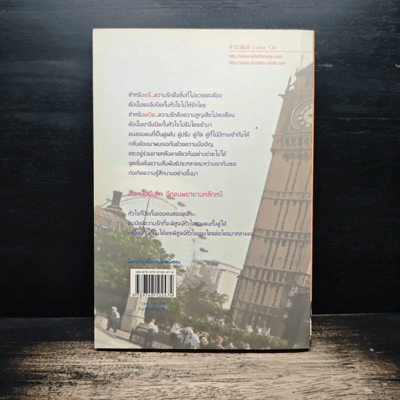 ขอหัวใจพิสูจน์รัก - กันตะชา รูปที่ 2