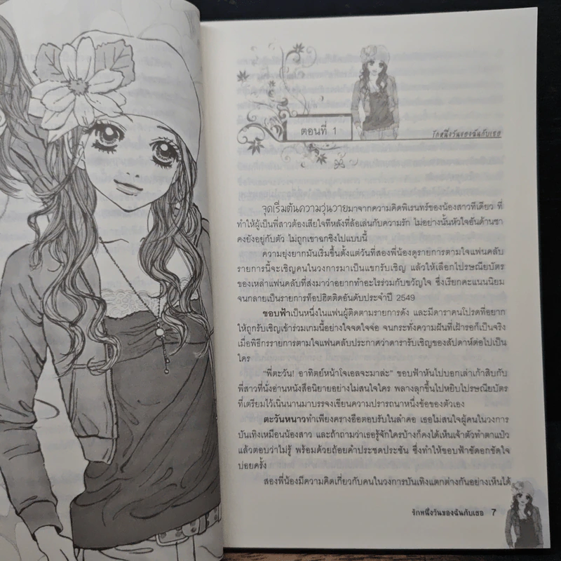 รักหนึ่งวันของฉันกับเธอ - กันตะชา รูปที่ 7