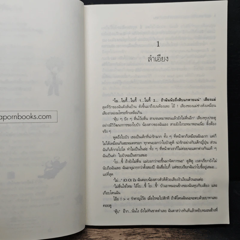 Paradise Star ลุ้นรักแสบซ่าส์ นายซูเปอร์สตาร์กับยัยตัวแสบ - Little monkeys รูปที่ 7