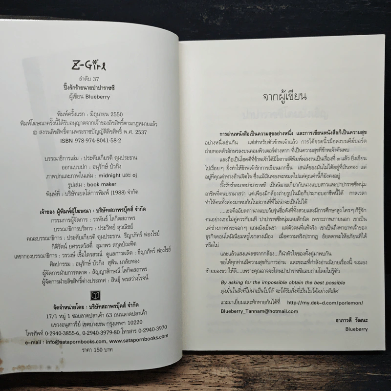 ปิ๊งรักร้ายนายปาปาราซซี - Blueberry รูปที่ 6