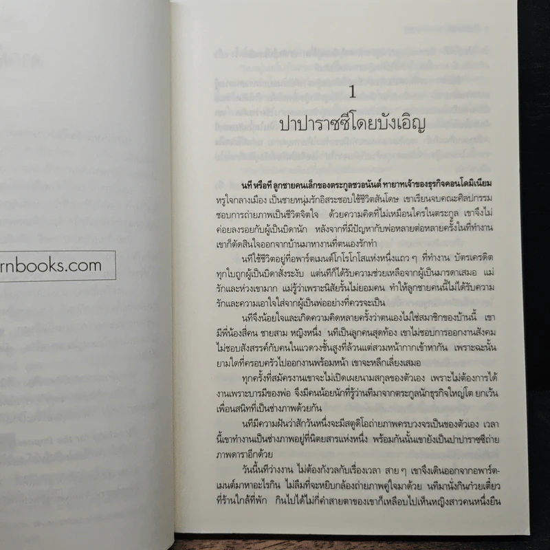 ปิ๊งรักร้ายนายปาปาราซซี - Blueberry รูปที่ 7