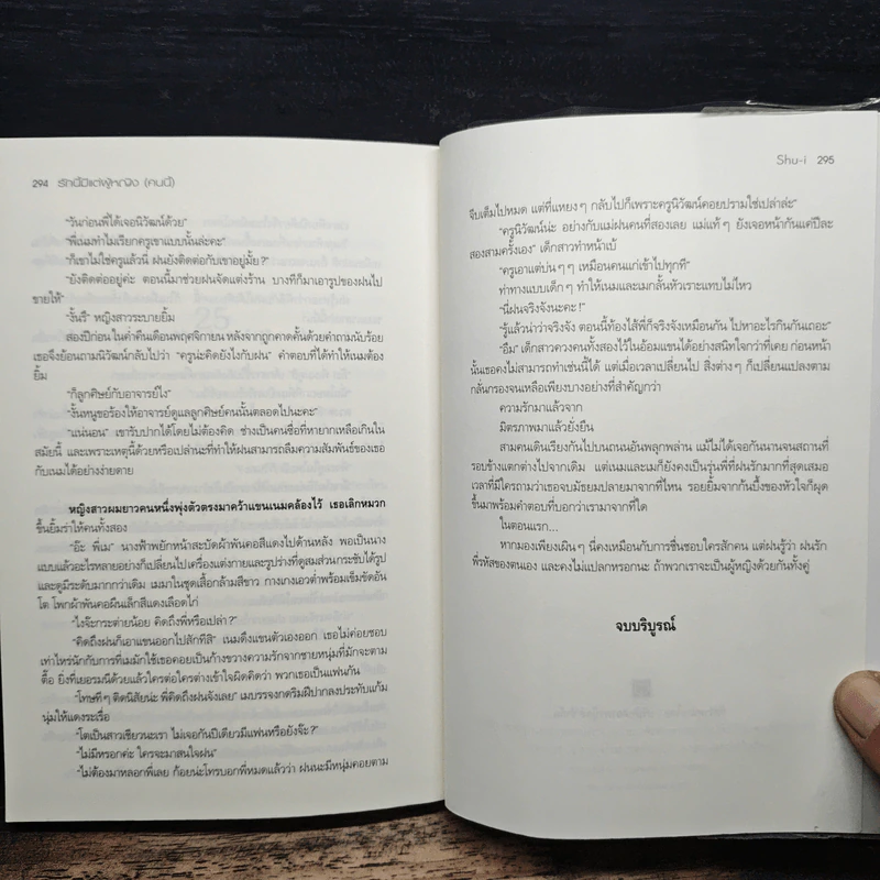 รักนี้มีแต่ผู้หญิง (คนนี้) - Shu-i รูปที่ 8