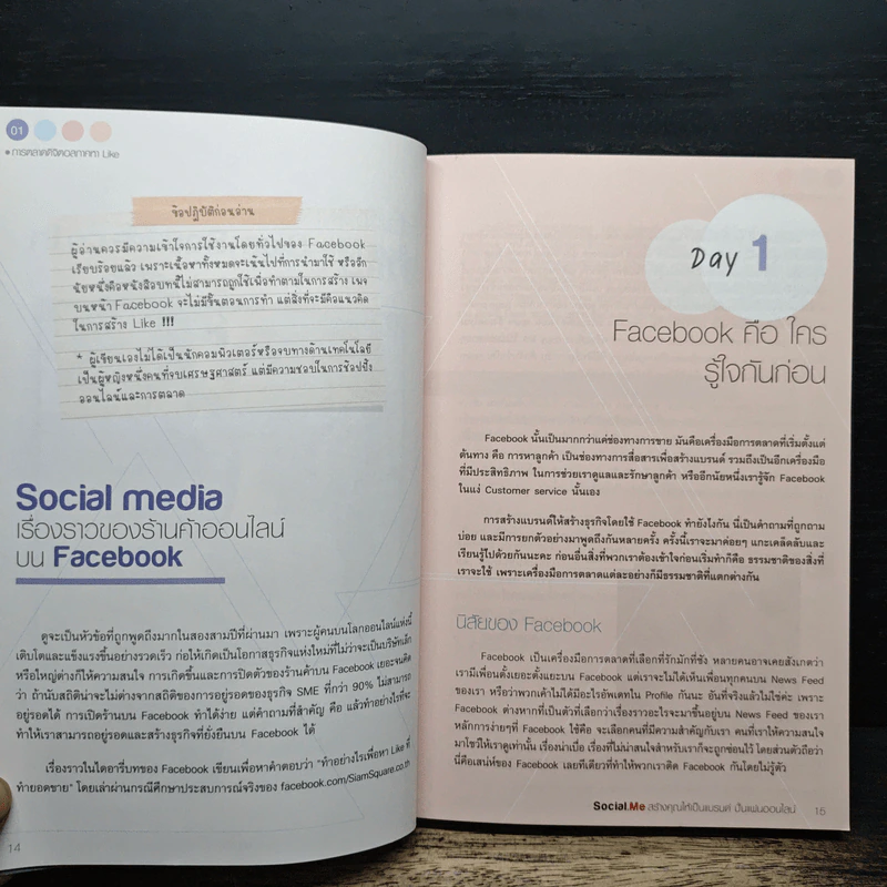 Social.Me สร้างคุณให้เป็นแบรนด์ ปั้นแฟนออนไลน์ รูปที่ 9