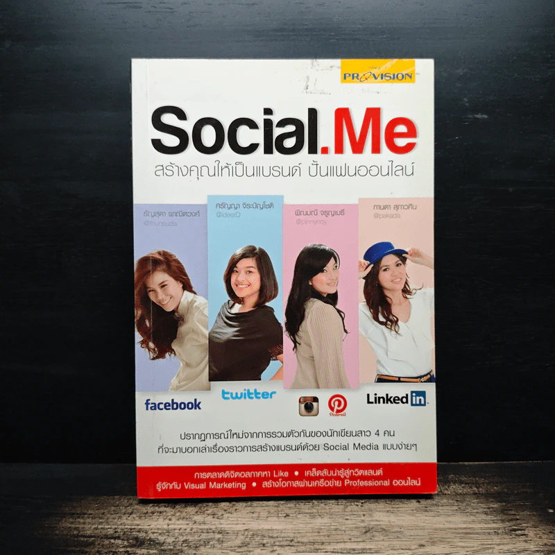 Social.Me สร้างคุณให้เป็นแบรนด์ ปั้นแฟนออนไลน์ รูปที่ 1