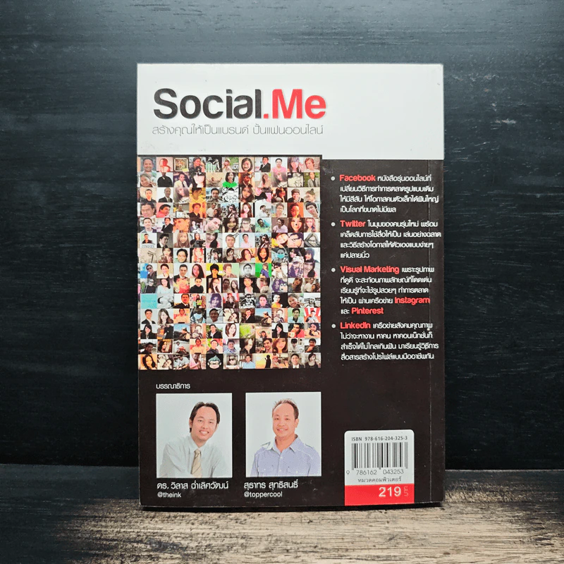 Social.Me สร้างคุณให้เป็นแบรนด์ ปั้นแฟนออนไลน์ รูปที่ 2